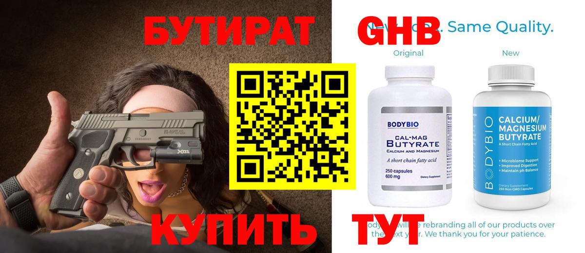 Полысаево  Бутират оксибутират  Вход с VPN 