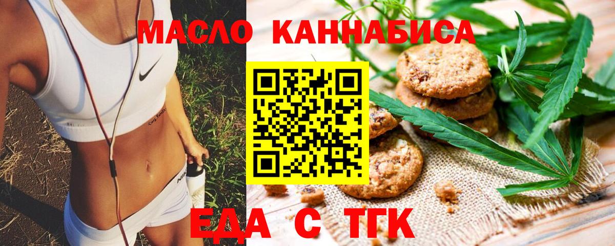 Печенье с ТГК конопля Полысаево