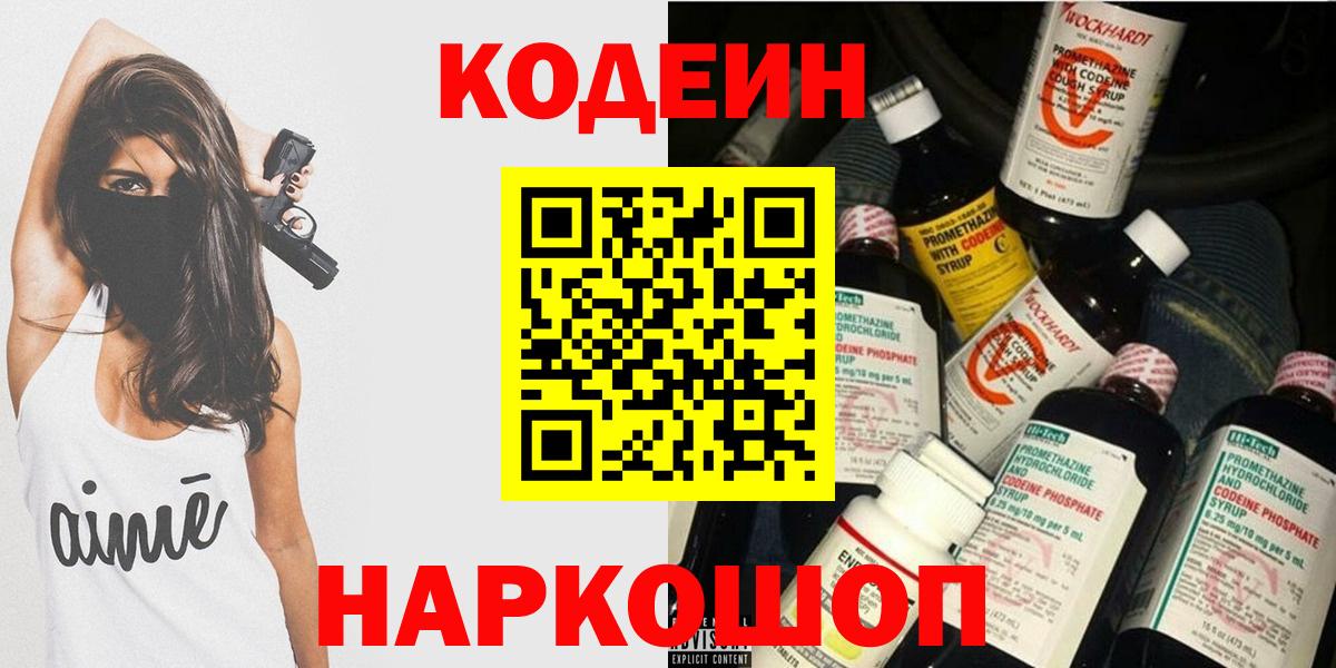 Codein Purple Drank  Вход с VPN  закладки  Полысаево  Кодеиновый сироп Lean напиток Lean (лин) 
