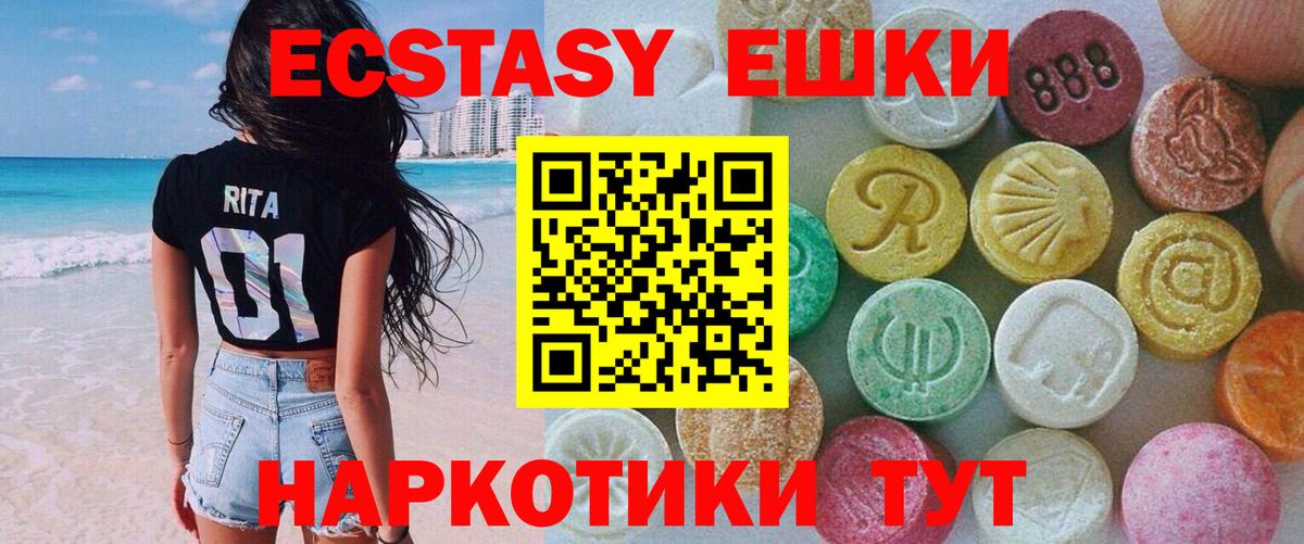 ЭКСТАЗИ 250 мг Полысаево