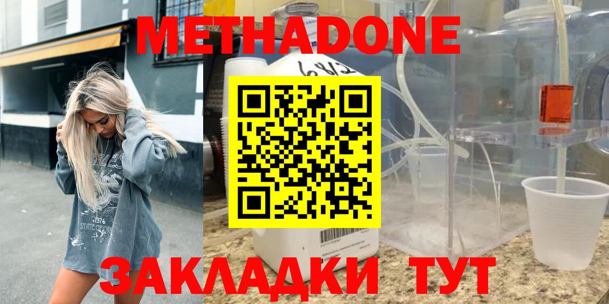 МЕТАДОН кристалл Полысаево