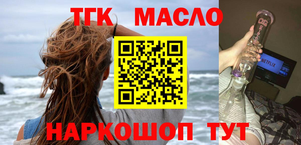 ТГК THC oil Полысаево
